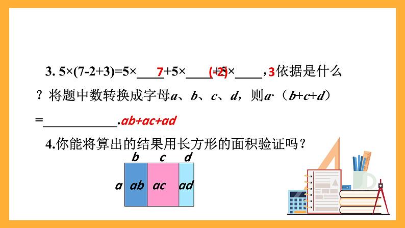 华师大版数学八上 12.2.2《单项式与多项式相乘》课件04