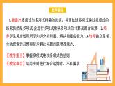 华师大版数学八上 12.2.3《多项式与多项式相乘》课件