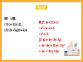 华师大版数学八上 12.2.3《多项式与多项式相乘》课件