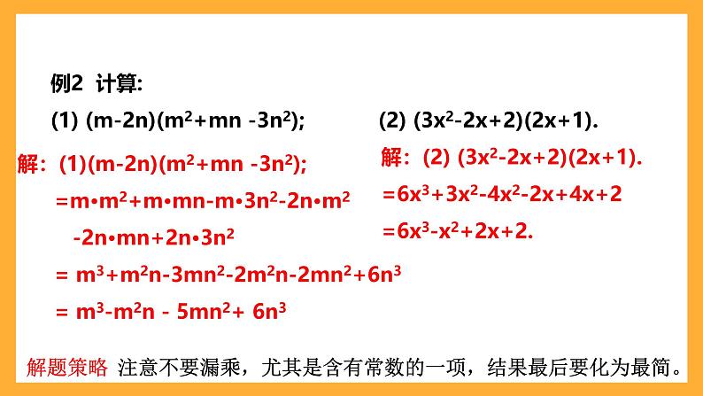 华师大版数学八上 12.2.3《多项式与多项式相乘》课件06