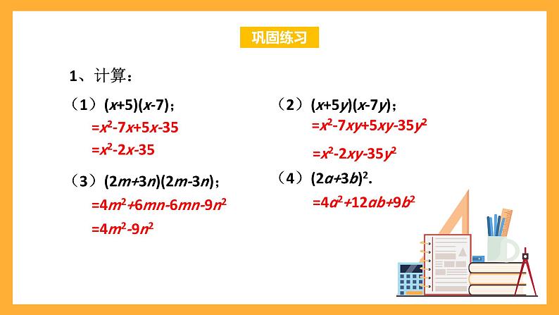 华师大版数学八上 12.2.3《多项式与多项式相乘》课件07