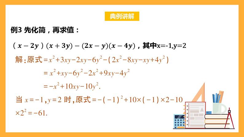 华师大版数学八上 12.2.3《多项式与多项式相乘》课件08