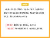 华师大版数学八上 12.3.1《两数和乘以这两数的差》课件
