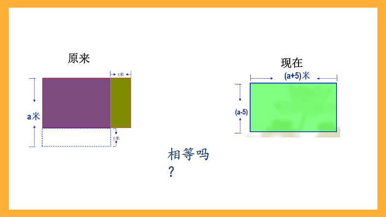 华师大版数学八上 12.3.1《两数和乘以这两数的差》课件04