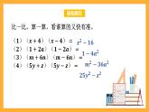 华师大版数学八上 12.3.1《两数和乘以这两数的差》课件