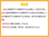 华师大版数学八上 12.3.2《两数和（差）的平方》课件