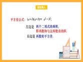 华师大版数学八上 12.3.2《两数和（差）的平方》课件