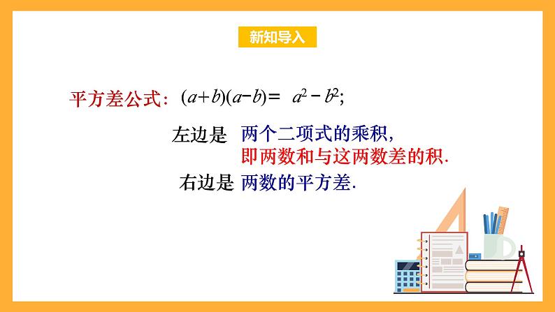 华师大版数学八上 12.3.2《两数和（差）的平方》课件03