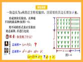华师大版数学八上 12.3.2《两数和（差）的平方》课件