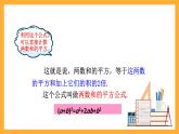 华师大版数学八上 12.3.2《两数和（差）的平方》课件
