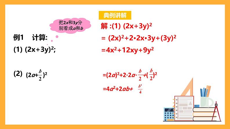 华师大版数学八上 12.3.2《两数和（差）的平方》课件07