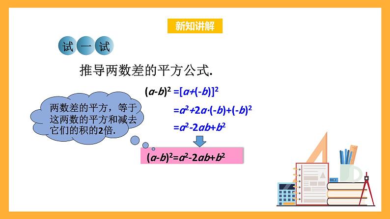 华师大版数学八上 12.3.2《两数和（差）的平方》课件08