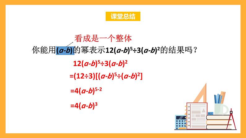 华师大版数学八上 12.4.1《单项式除以单项式》课件06