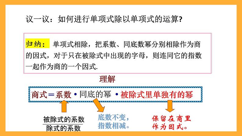 华师大版数学八上 12.4.1《单项式除以单项式》课件07