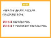 华师大版数学八上 12.5.1《因式分解》课件
