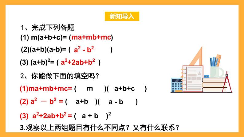 华师大版数学八上 12.5.1《因式分解》课件03