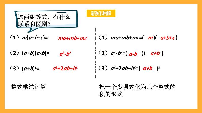 华师大版数学八上 12.5.1《因式分解》课件04