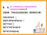 华师大版数学八上 12.5.1《因式分解》课件
