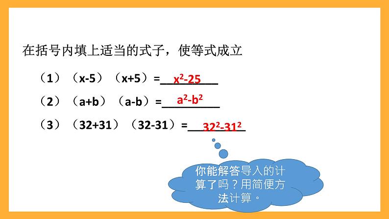 华师大版数学八上 12.5.2《因式分解》课件04