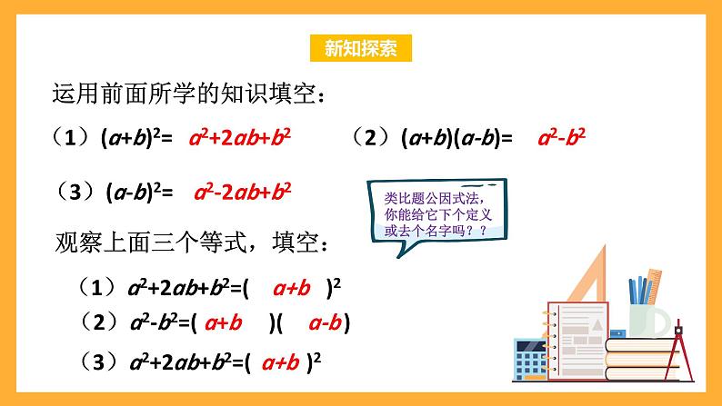 华师大版数学八上 12.5.2《因式分解》课件05