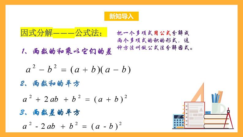 华师大版数学八上 12.5.2《因式分解》课件06