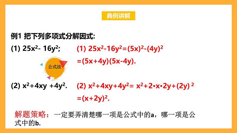 华师大版数学八上 12.5.2《因式分解》课件07