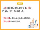 华师大版数学八上 13.1.1《命题》课件