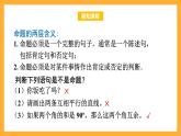 华师大版数学八上 13.1.1《命题》课件