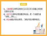 华师大版数学八上 13.1.2《定理与证明》课件