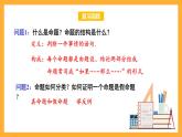 华师大版数学八上 13.1.2《定理与证明》课件
