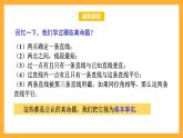 华师大版数学八上 13.1.2《定理与证明》课件