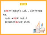 华师大版数学八上 13.2.3《全等三角形-边角边》课件