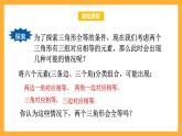 华师大版数学八上 13.2.3《全等三角形-边角边》课件