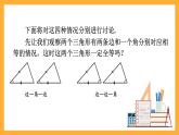 华师大版数学八上 13.2.3《全等三角形-边角边》课件