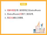 华师大版数学八上 13.2.4《全等三角形-角边角》课件