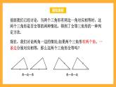 华师大版数学八上 13.2.4《全等三角形-角边角》课件