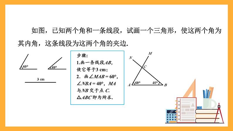 华师大版数学八上 13.2.4《全等三角形-角边角》课件05