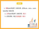 华师大版数学八上 13.2.5《全等三角形-边边边》课件