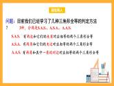 华师大版数学八上 13.2.5《全等三角形-边边边》课件