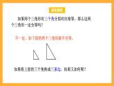 华师大版数学八上 13.2.5《全等三角形-边边边》课件