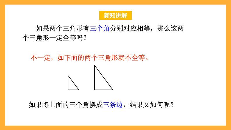 华师大版数学八上 13.2.5《全等三角形-边边边》课件04