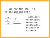 华师大版数学八上 13.2.5《全等三角形-边边边》课件