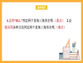 华师大版数学八上 13.2.6《全等三角形-斜边直角边》课件