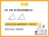 华师大版数学八上 13.2.6《全等三角形-斜边直角边》课件