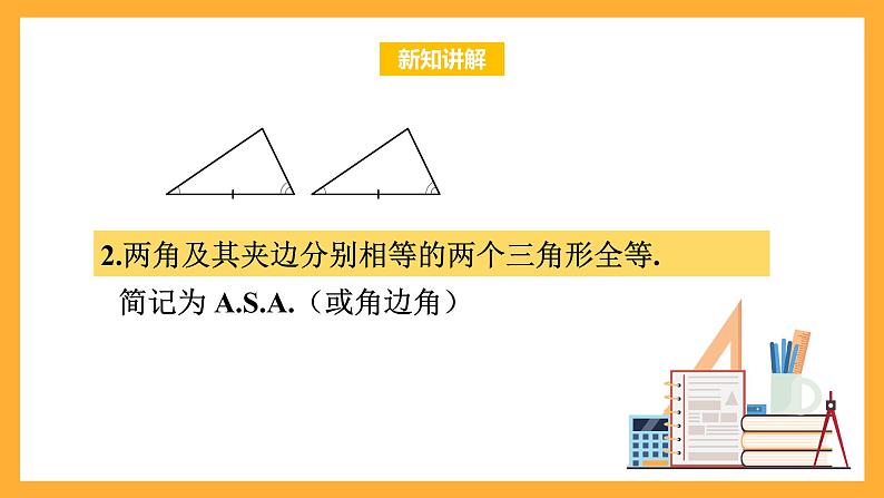 华师大版数学八上 13.2.6《全等三角形-斜边直角边》课件04