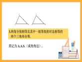 华师大版数学八上 13.2.6《全等三角形-斜边直角边》课件