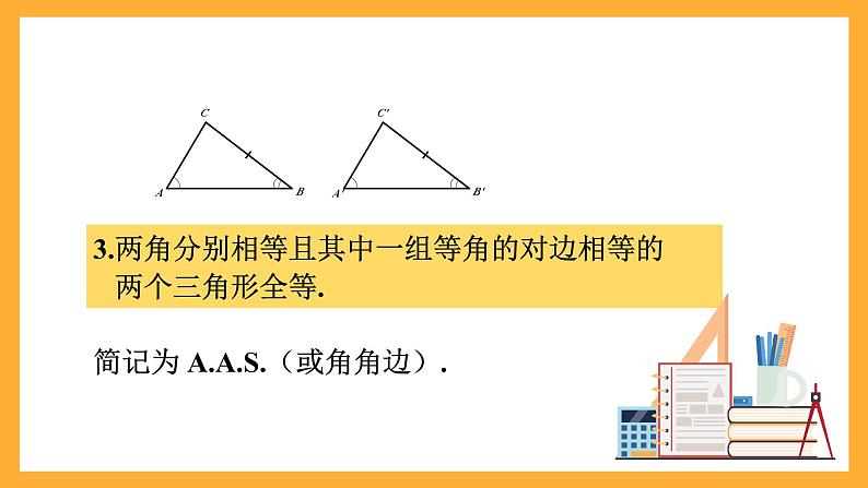 华师大版数学八上 13.2.6《全等三角形-斜边直角边》课件05