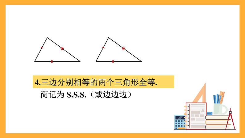 华师大版数学八上 13.2.6《全等三角形-斜边直角边》课件06