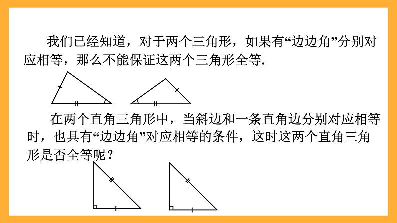 华师大版数学八上 13.2.6《全等三角形-斜边直角边》课件07