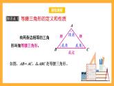 华师大版数学八上 13.3.1《等腰三角形的性质》课件